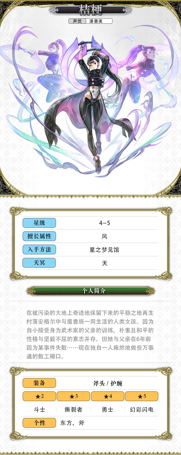 《另一個伊甸：超越時空的貓》桔梗技能及屬性一覽