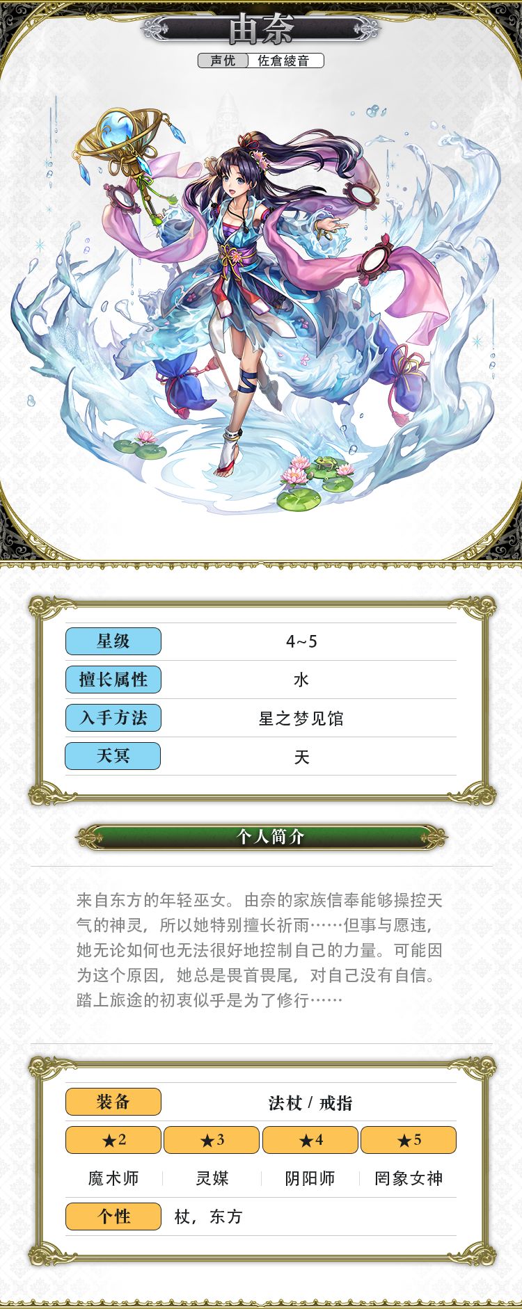《另一個(gè)伊甸：超越時(shí)空的貓》AS由奈技能及屬性一覽