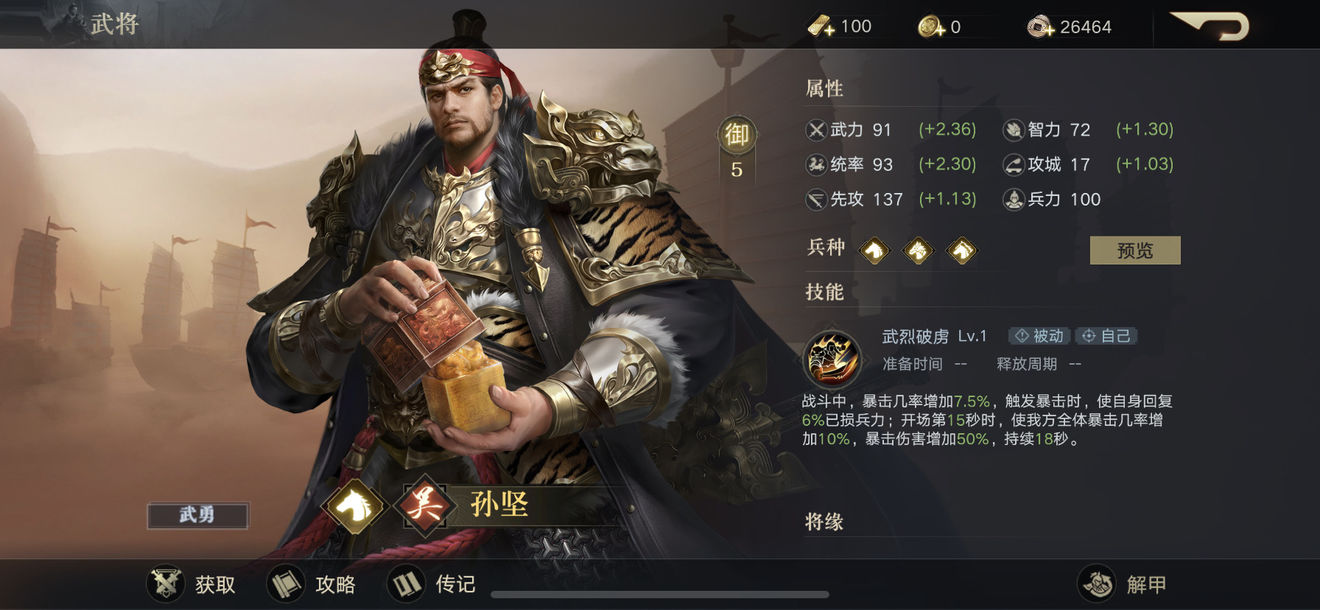 《榮耀新三國》孫堅技能屬性圖鑒