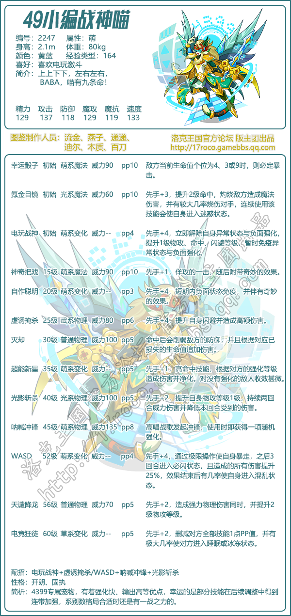《洛克王國(guó)》49小編戰(zhàn)神喵技能表圖鑒