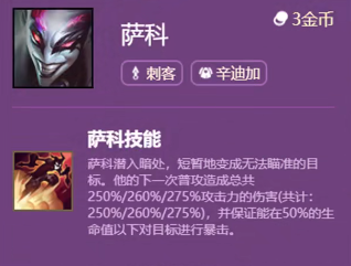 《云頂之弈手游》S6賽季薩科技能介紹