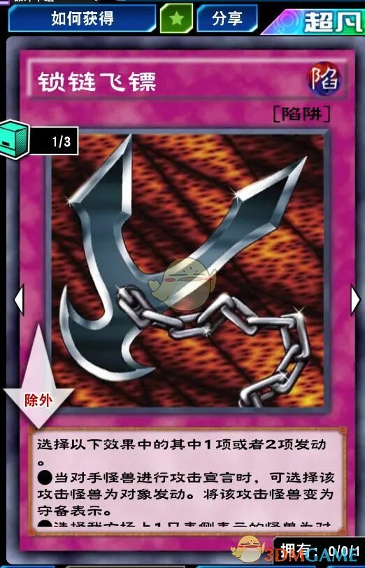 《游戲王：決斗鏈接》鎖鏈飛鏢介紹