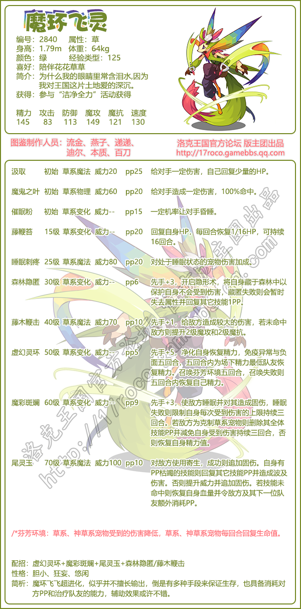 《洛克王國》魔環(huán)飛靈寵物技能圖鑒