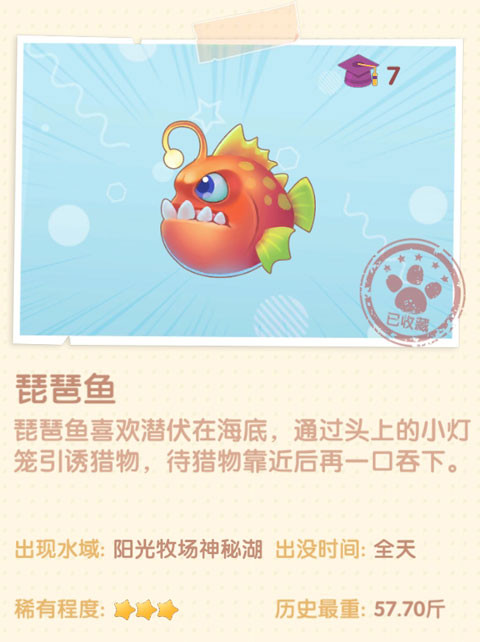 《摩爾莊園手游》琵琶魚圖鑒一覽