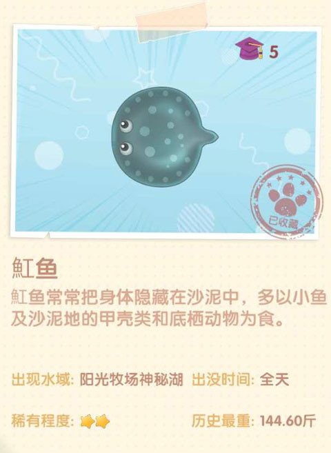 《摩爾莊園手游》魟魚圖鑒一覽