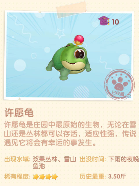 《摩爾莊園手游》許愿龜圖鑒一覽