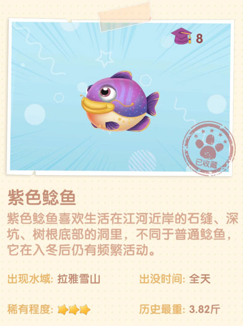 《摩爾莊園手游》紫色鯰魚圖鑒一覽