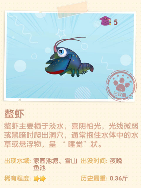 《摩爾莊園手游》鰲蝦圖鑒一覽