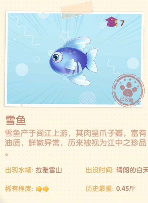 《摩爾莊園手游》雪魚(yú)圖鑒一覽