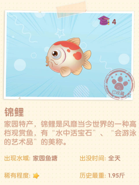 《摩爾莊園手游》錦鯉圖鑒一覽
