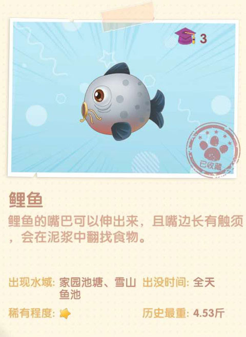 《摩爾莊園手游》鯉魚圖鑒一覽