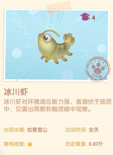 《摩爾莊園手游》冰川蝦圖鑒一覽