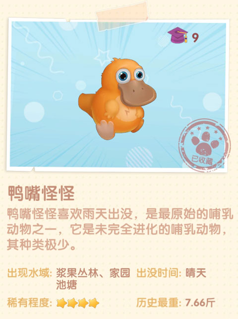 《摩爾莊園手游》鴨嘴怪怪圖鑒一覽