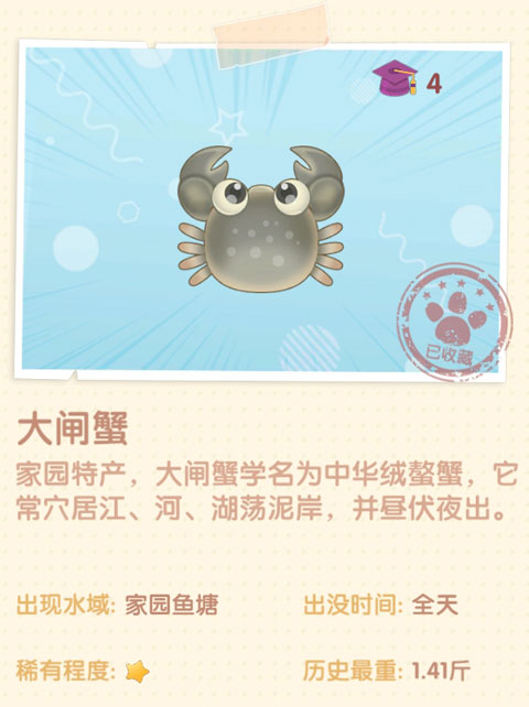 《摩爾莊園手游》大閘蟹圖鑒一覽