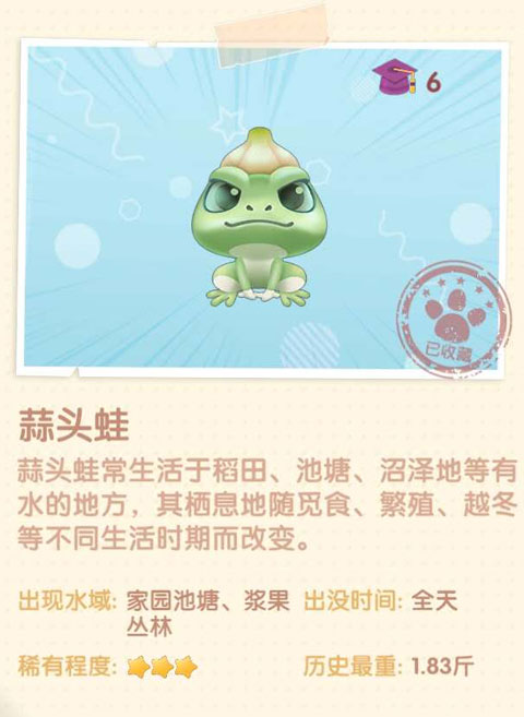 《摩爾莊園手游》蒜頭蛙圖鑒一覽