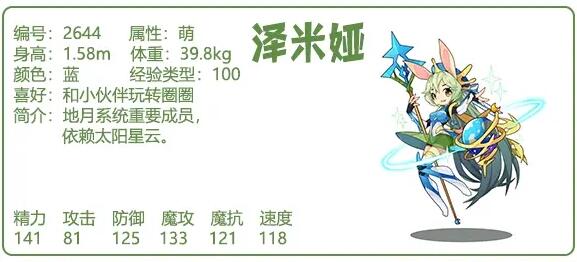 《洛克王國》澤米婭技能表圖鑒
