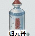 《江湖悠悠》歸元丹作用介紹