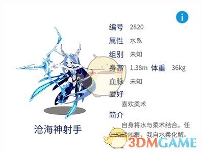 《洛克王國》滄海神射手技能配置