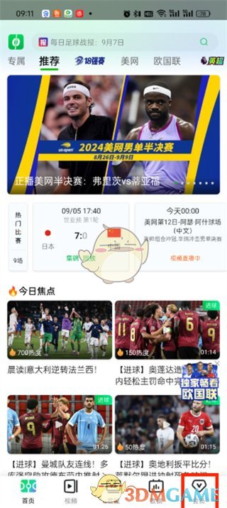 《愛奇藝體育》兌換碼使用方法