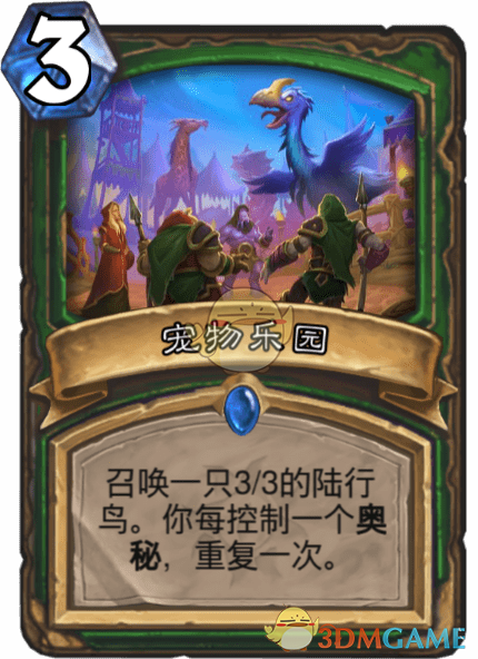 《爐石傳說》寵物樂園圖鑒介紹