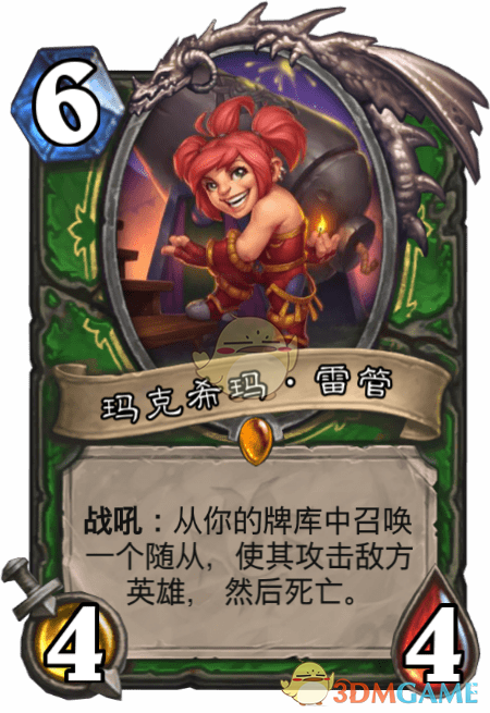 《爐石傳說(shuō)》瑪克?，斃坠芙榻B