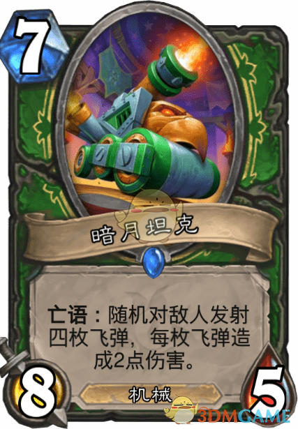《爐石傳說》暗月坦克圖鑒介紹