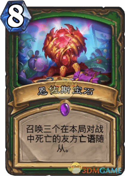 《爐石傳說(shuō)》恩佐斯寶石介紹