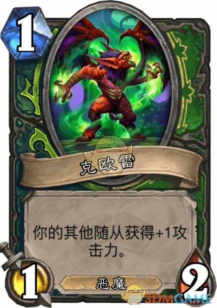 《爐石傳說》克歐雷介紹