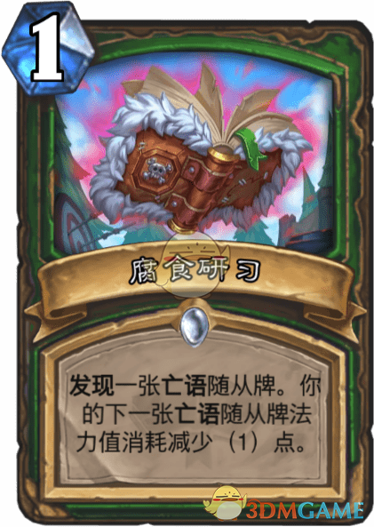 《爐石傳說》腐食研習(xí)圖鑒介紹