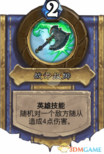 《爐石傳說》戰(zhàn)斧投擲圖鑒介紹