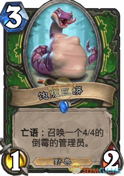 《爐石傳說(shuō)》飽腹巨蟒圖鑒介紹