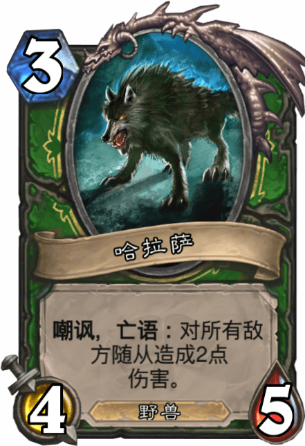 《爐石傳說》哈拉薩圖鑒介紹