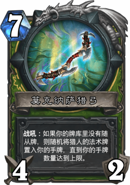《爐石傳說》莫克納薩獵弓介紹