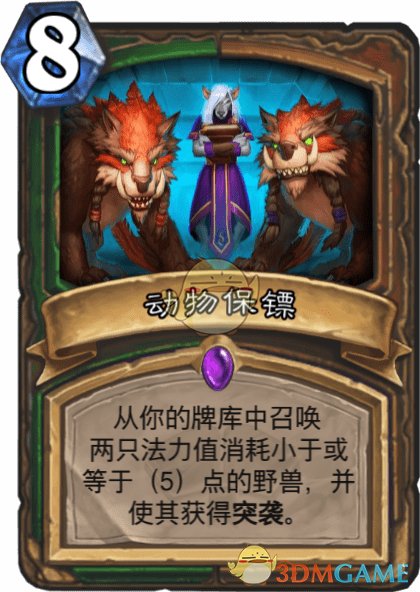 《爐石傳說》動物保鏢圖鑒介紹