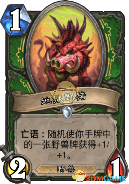 《爐石傳說》地獄野豬圖鑒介紹