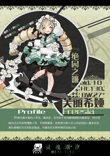 《靈魂潮汐》芙麗希婭技能屬性一覽