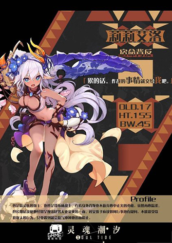 《靈魂潮汐》莉莉艾洛技能屬性一覽