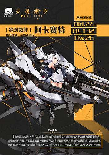 《靈魂潮汐》阿卡賽特技能屬性展示