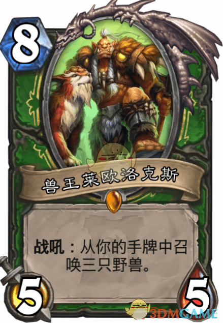 《爐石傳說(shuō)》獸王萊歐洛克斯介紹