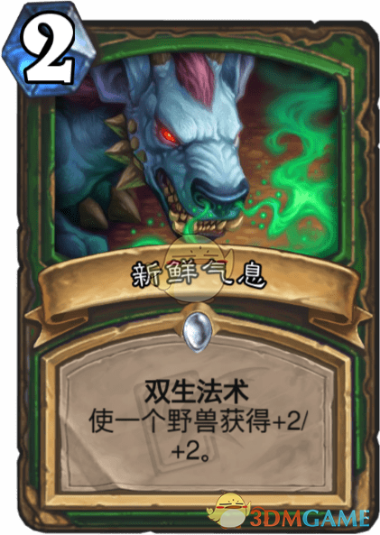 《爐石傳說(shuō)》新鮮氣息圖鑒介紹