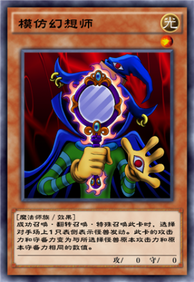《游戲王：決斗鏈接》模仿幻想師卡牌介紹