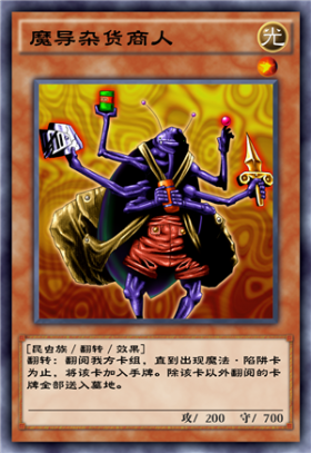 《游戲王：決斗鏈接》魔導(dǎo)雜貨商人卡牌介紹