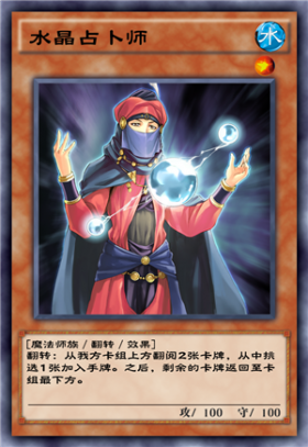 《游戲王：決斗鏈接》水晶占卜師卡牌介紹