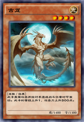 《游戲王：決斗鏈接》古龍卡牌介紹