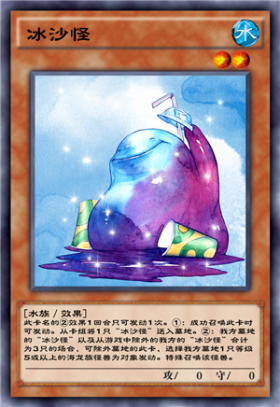 《游戲王：決斗鏈接》冰沙怪卡牌介紹