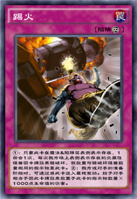 《游戲王：決斗鏈接》踢火卡牌介紹