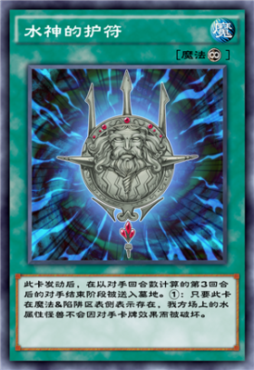 水神的護符介紹