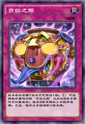 《游戲王：決斗鏈接》貪欲之瓶介紹