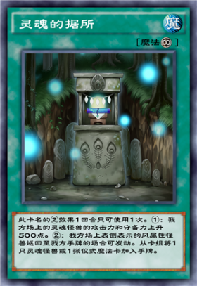 《游戲王：決斗鏈接》靈魂的據(jù)所詳解