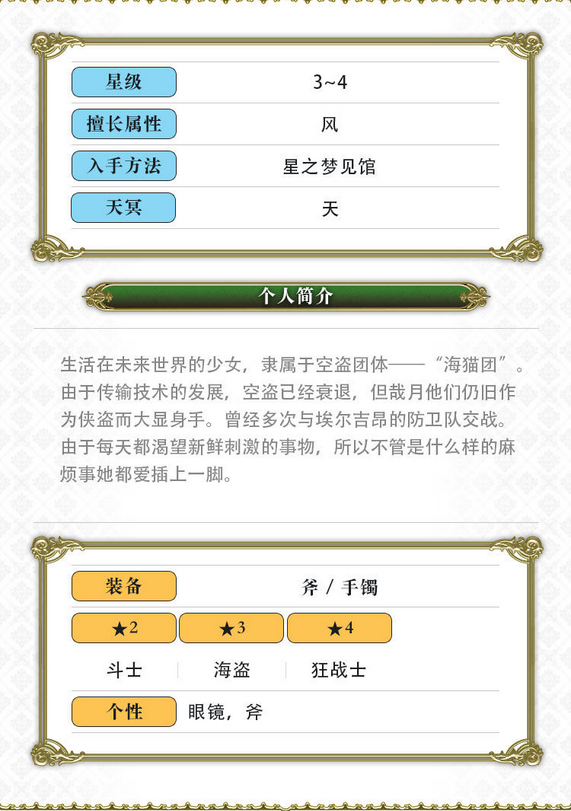 《另一個伊甸：超越時空的貓》哉月技能及屬性一覽